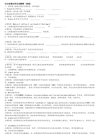 内分泌填空和名词解