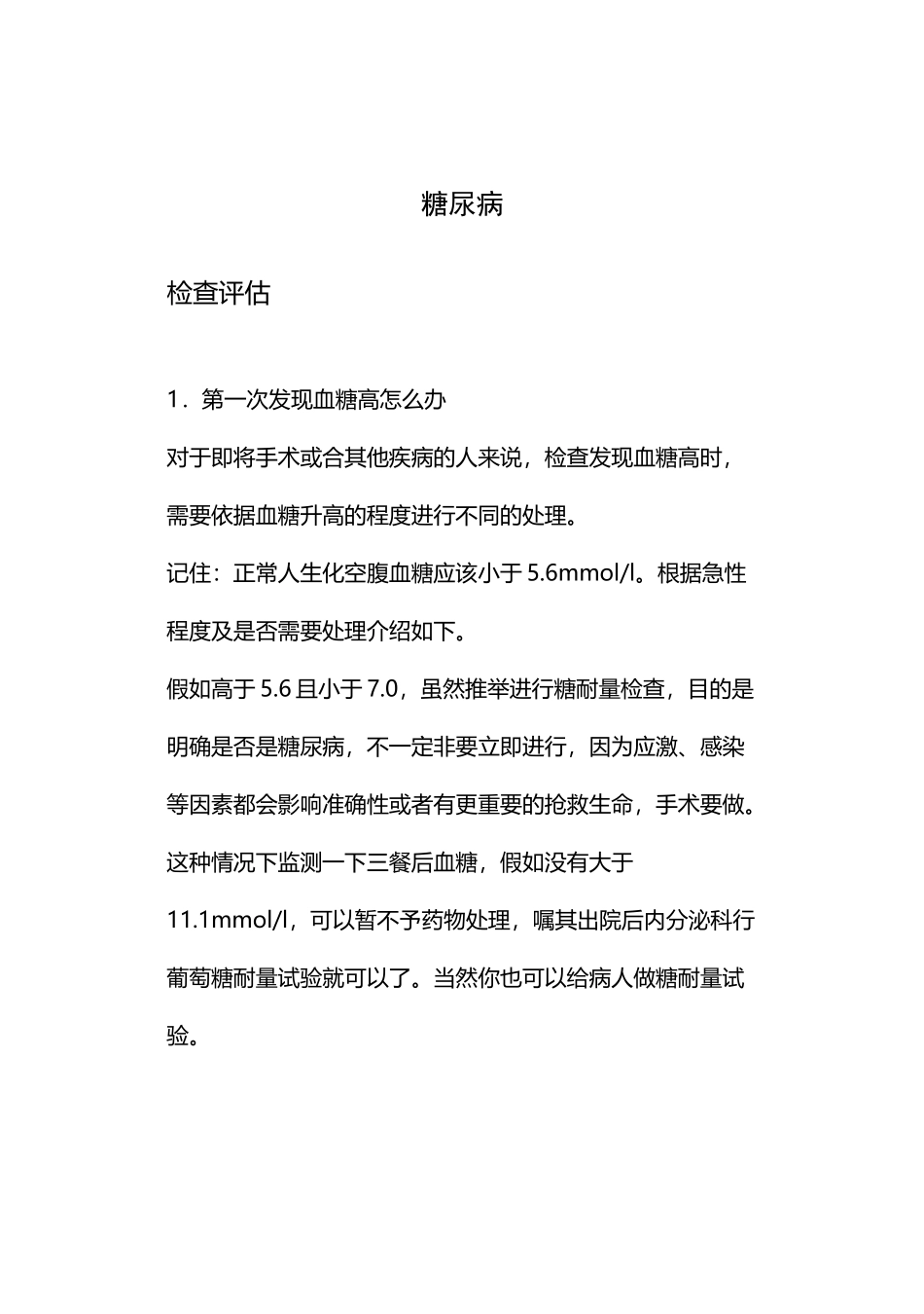 内分泌常见会诊问题总结_第2页