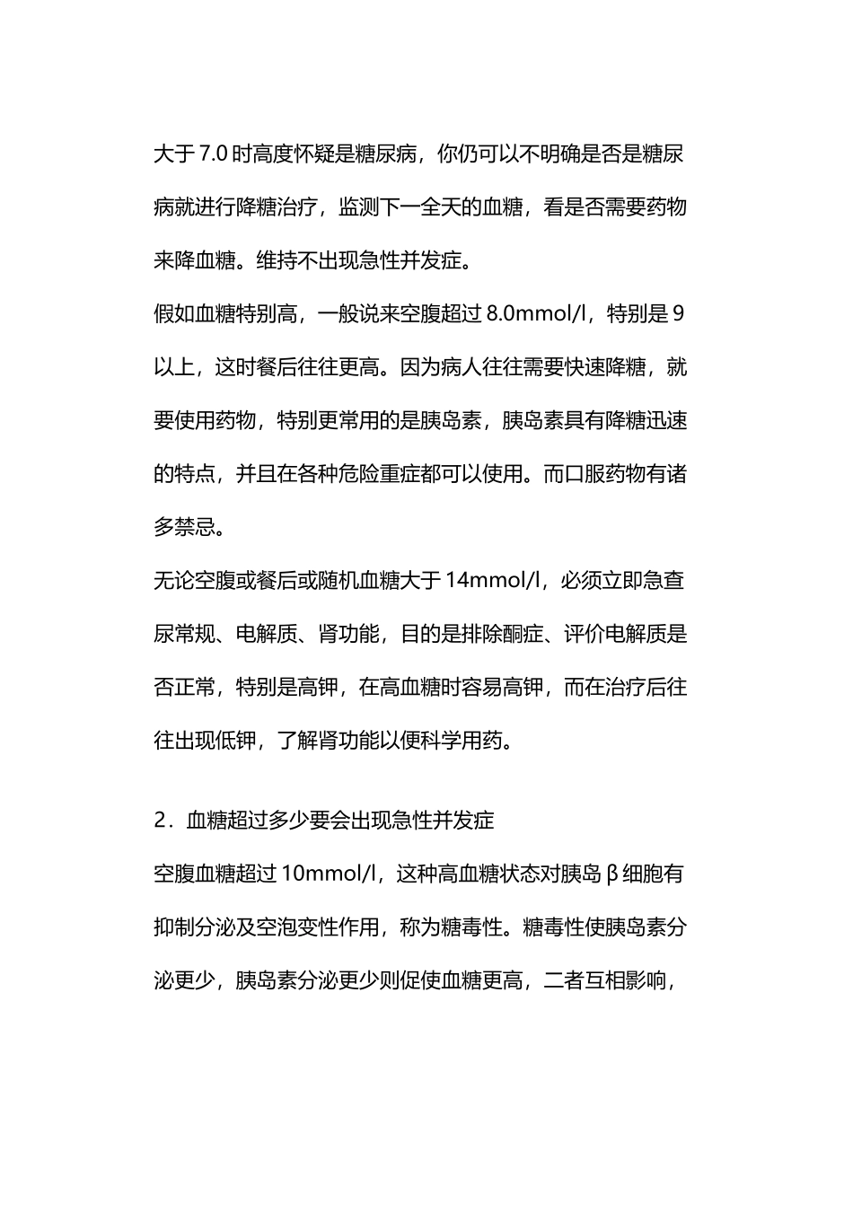 内分泌常见会诊问题总结_第3页