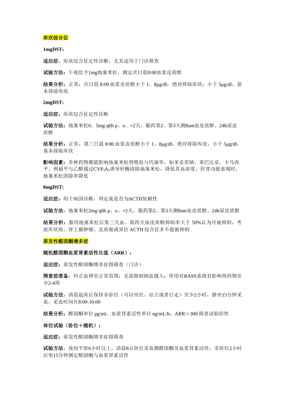 内分泌学动态试验_第1页