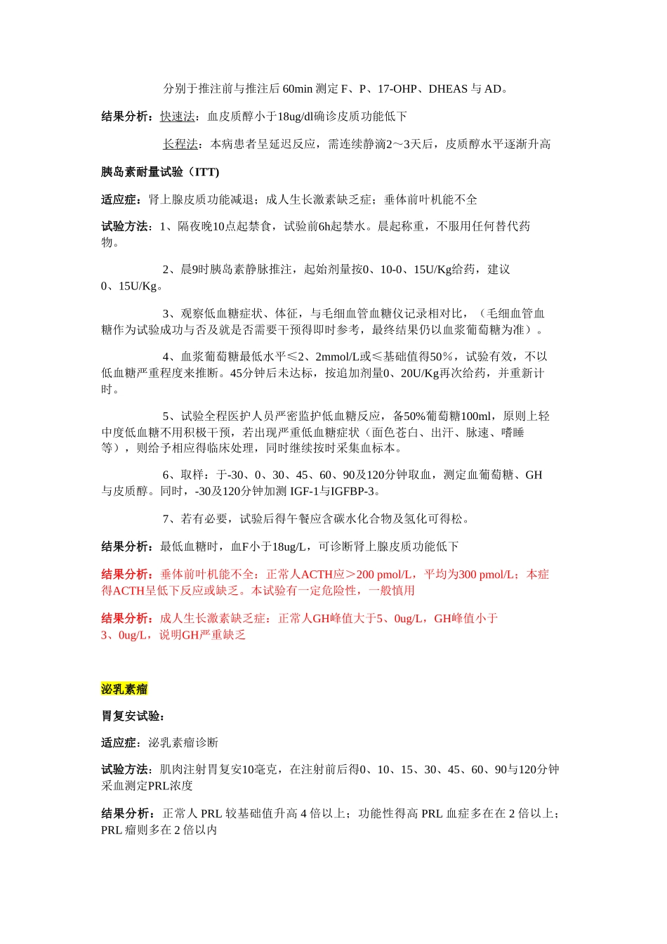 内分泌学动态试验_第3页