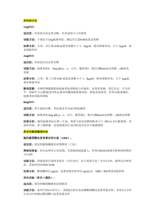 内分泌学动态试验