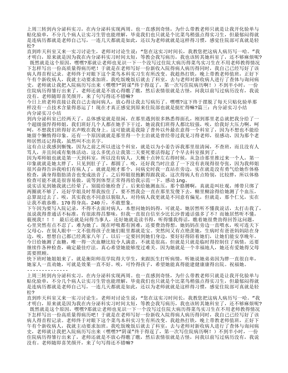 内分泌实习心得体会_第2页