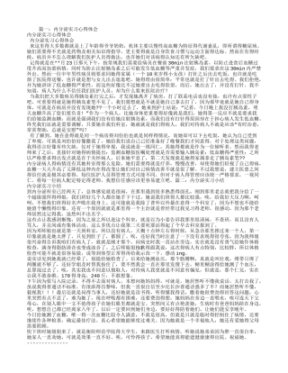 内分泌实习心得体会