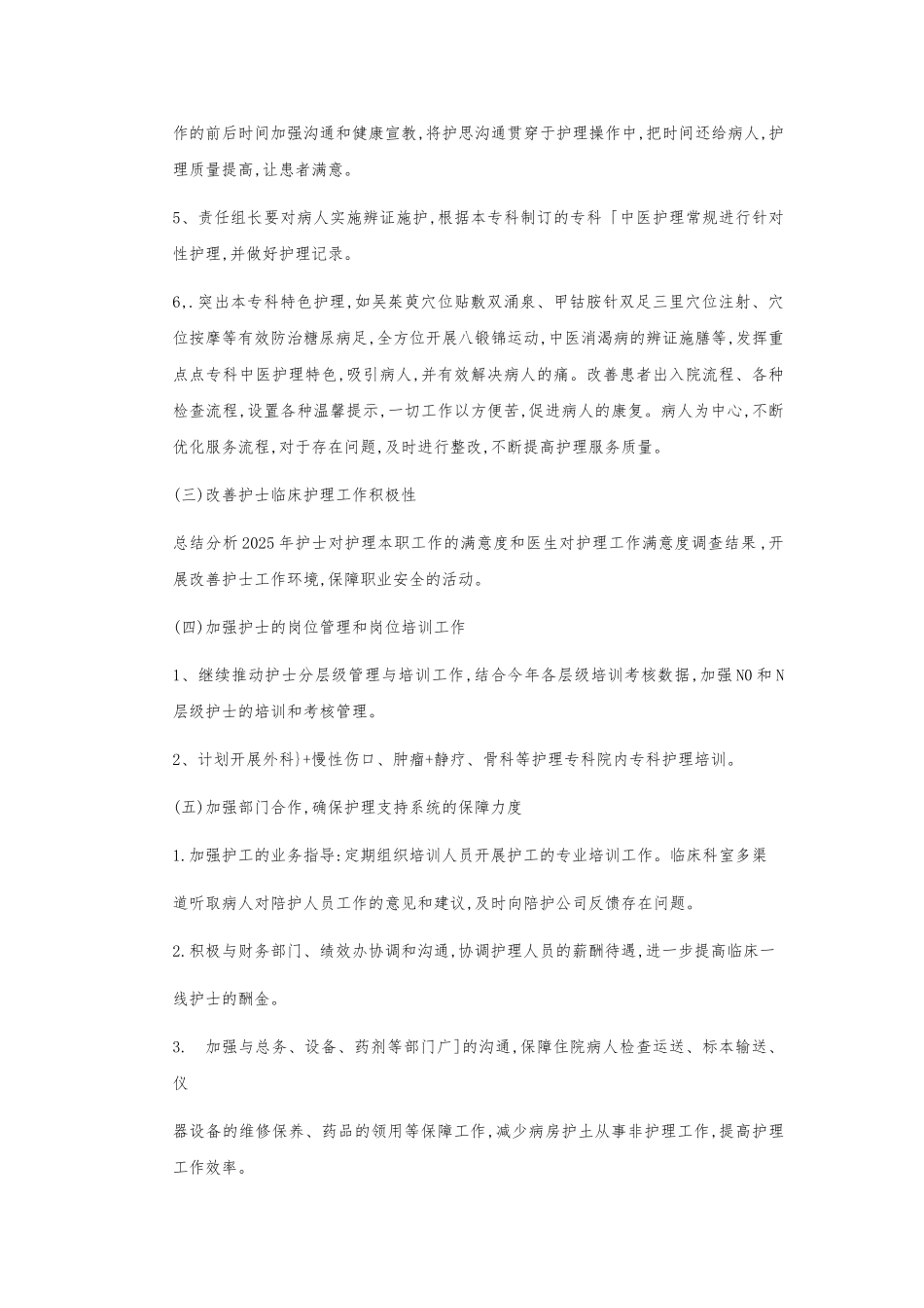 内分泌科优质护理服务工作计划_第2页