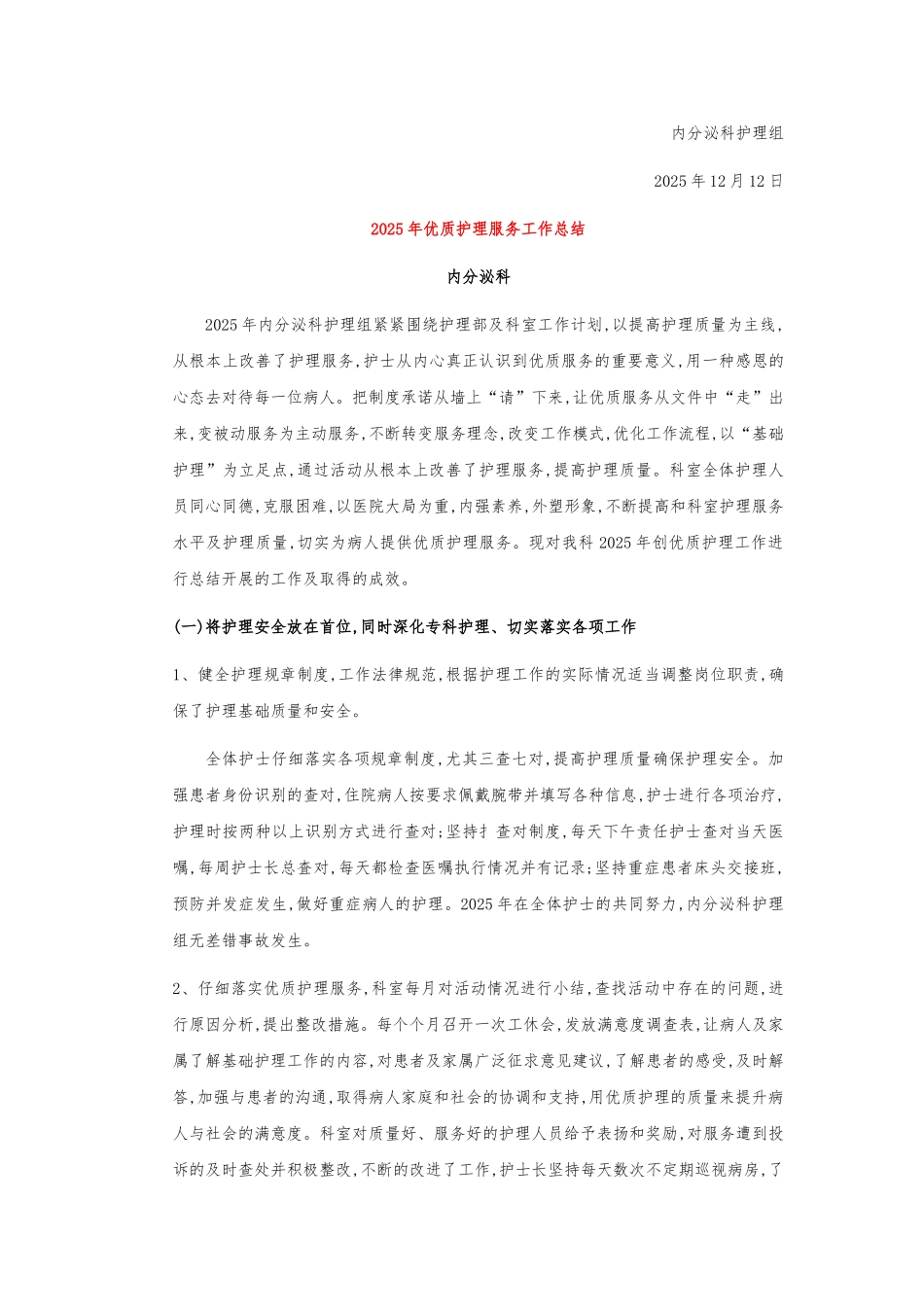 内分泌科优质护理服务工作计划_第3页