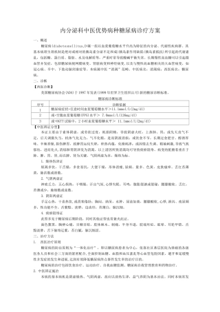 内分泌科中医优势病种糖尿病诊疗方案