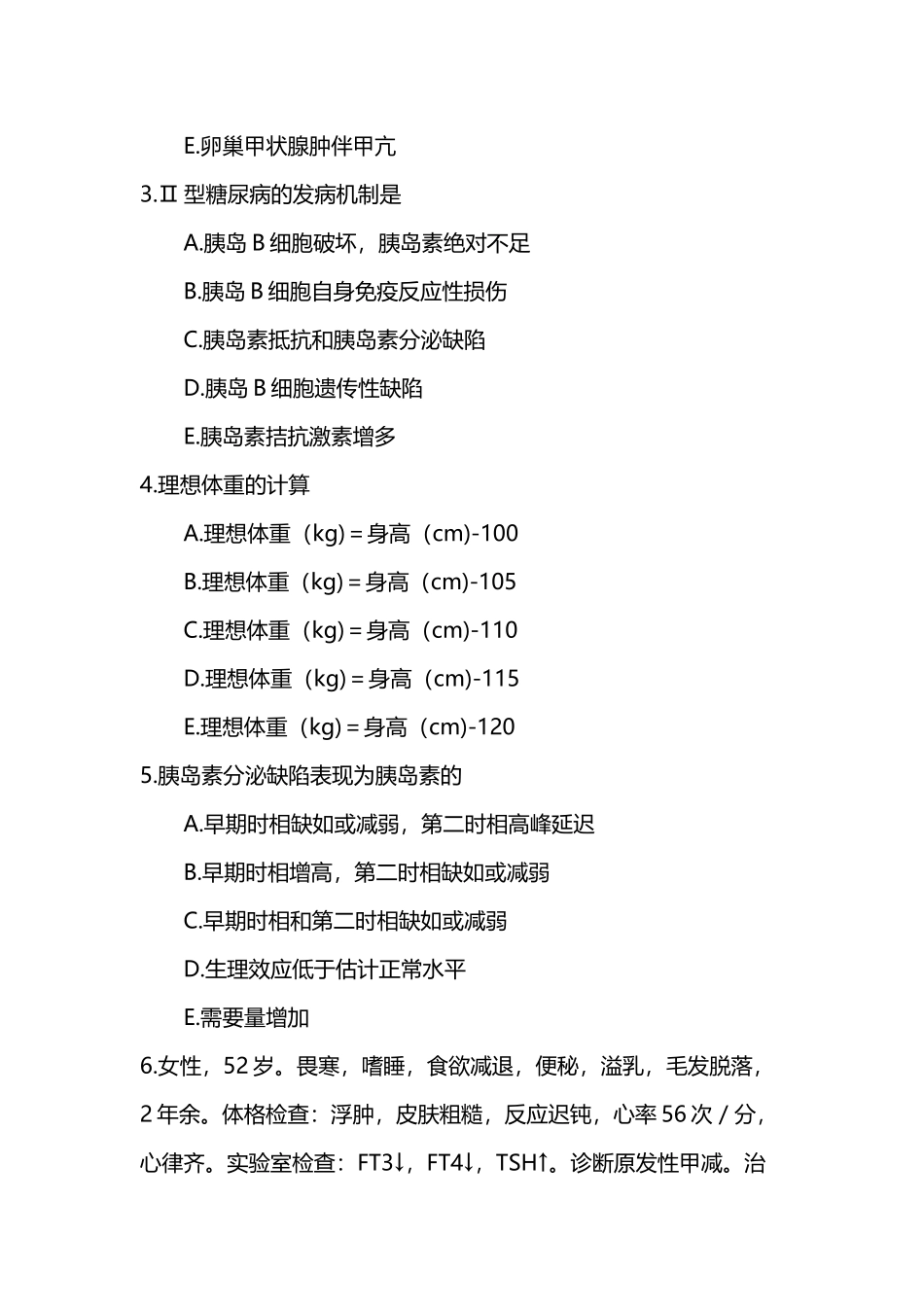 内分泌科出科考试题_第3页
