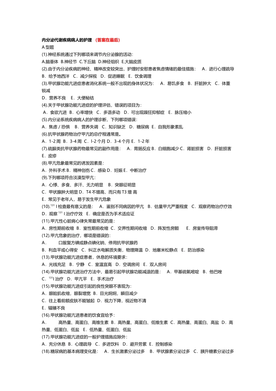 内分泌科护理试题及答案_第2页
