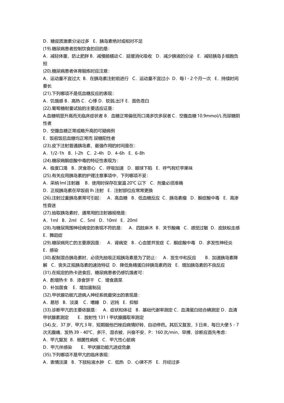 内分泌科护理试题及答案_第3页