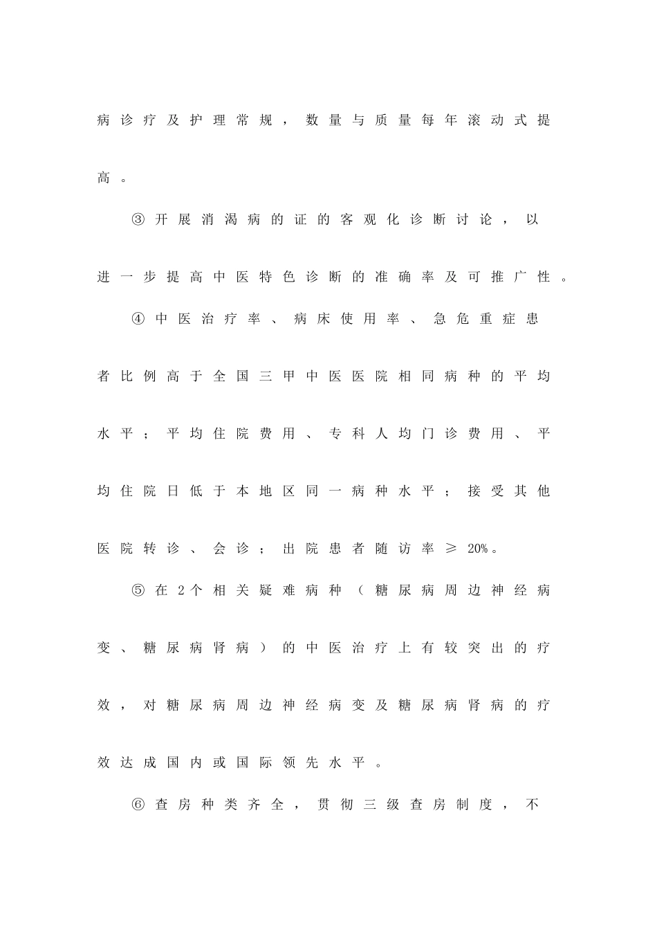 内分泌科室三年建设规划_第2页