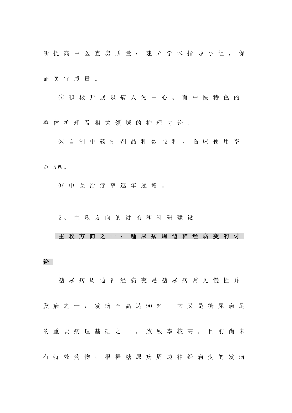 内分泌科室三年建设规划_第3页