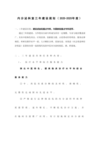 内分泌科室三年建设规划