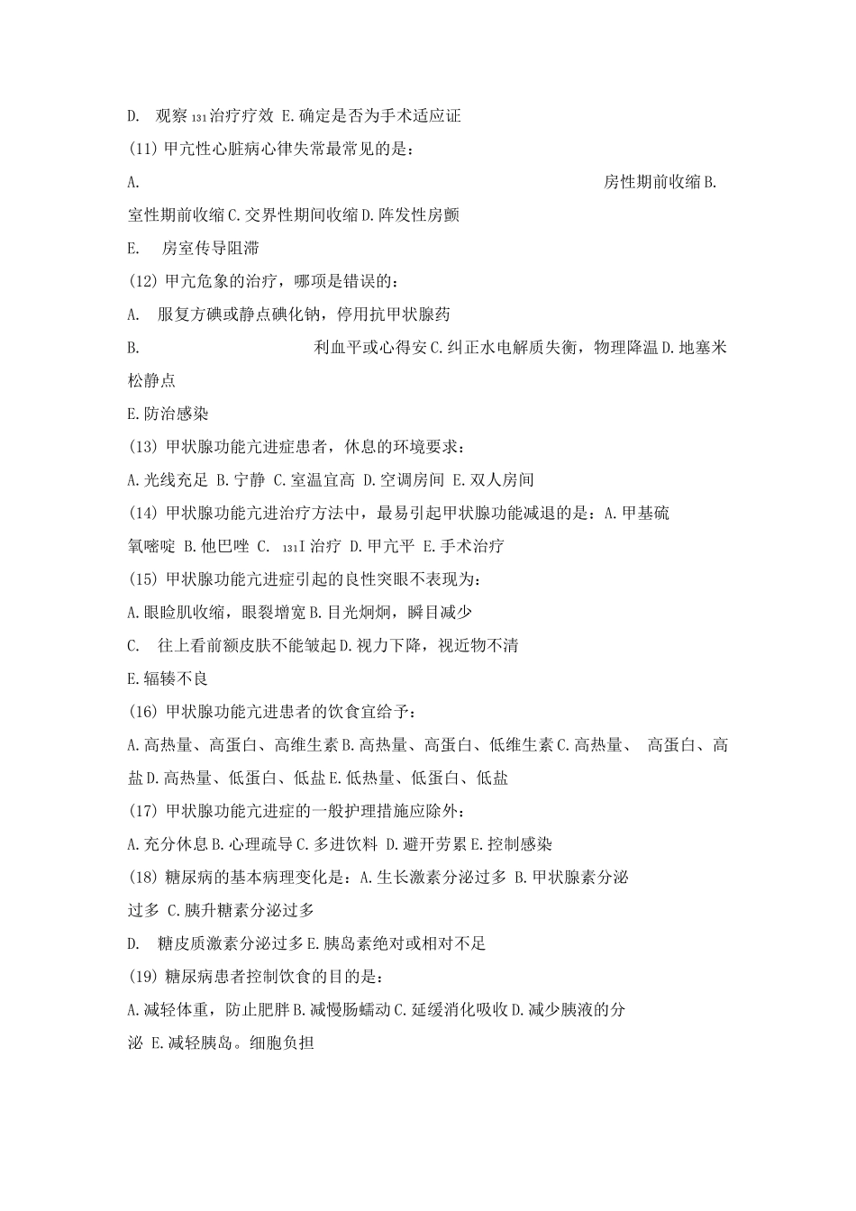 内分泌科护理试题及答案_第2页