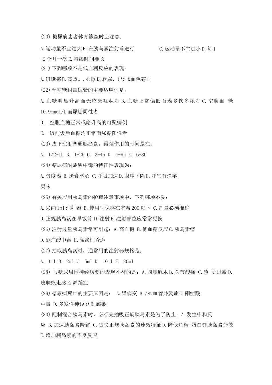 内分泌科护理试题及答案_第3页