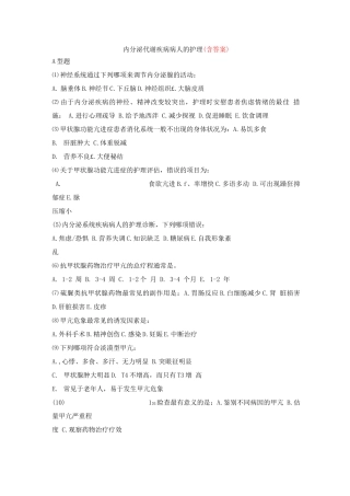 内分泌科护理试题及答案