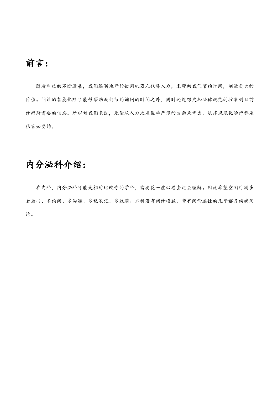 内分泌科模版使用手册_第2页