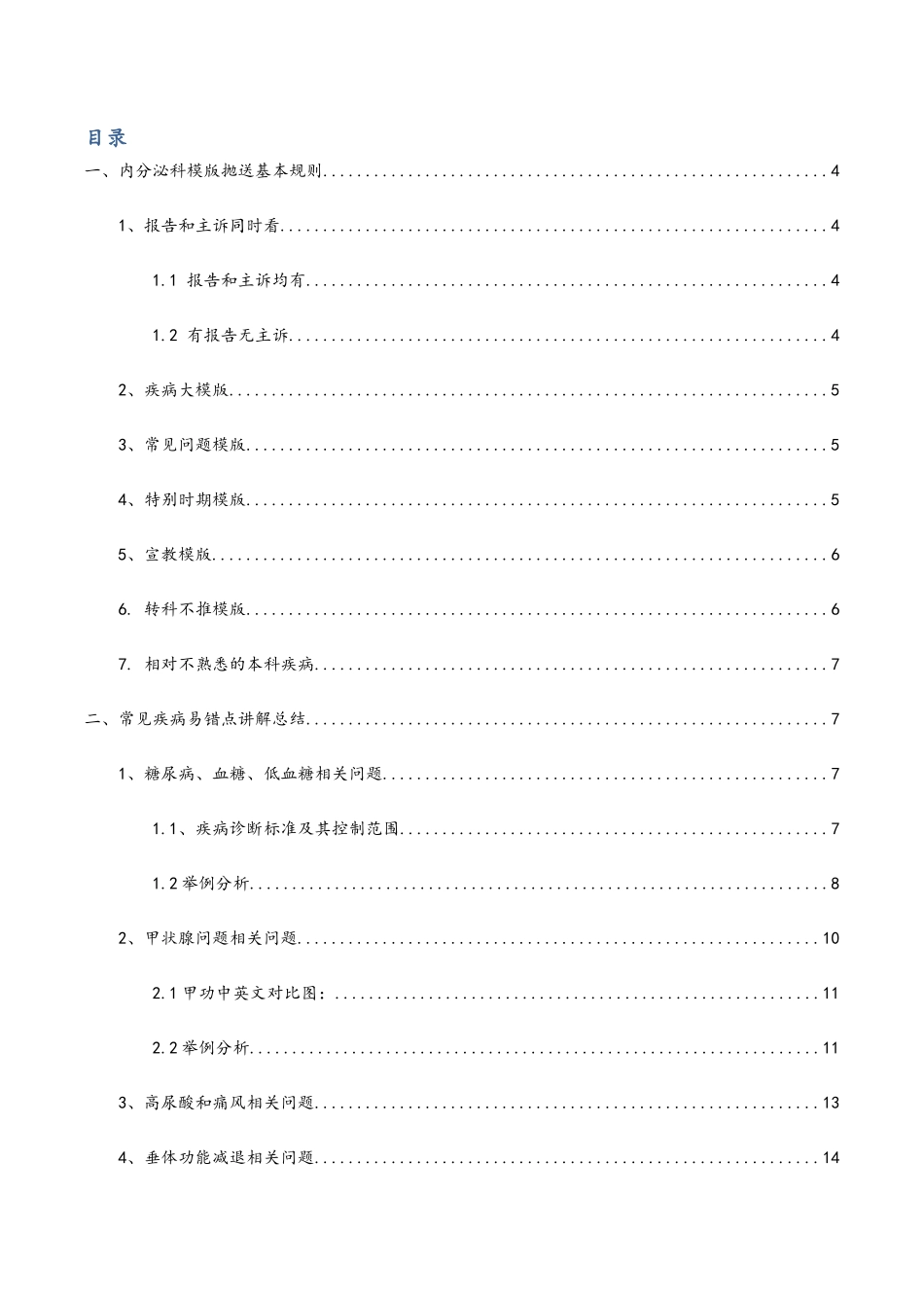 内分泌科模版使用手册_第3页