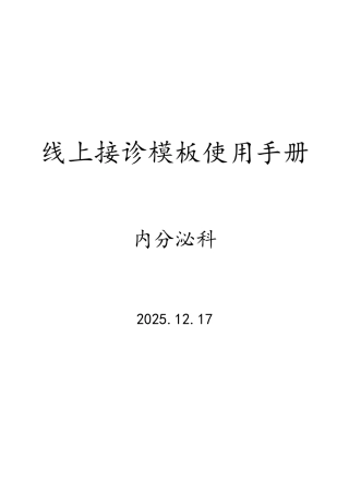 内分泌科模版使用手册