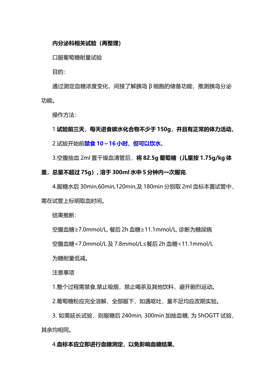 内分泌科相关试验再整理_第2页