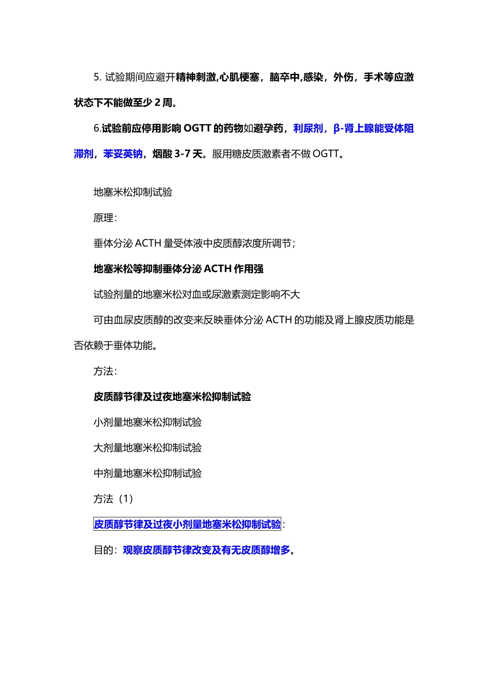 内分泌科相关试验再整理_第3页