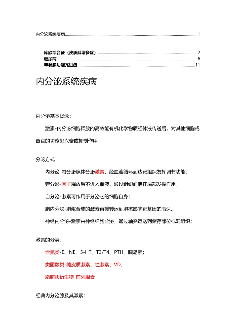 内分泌系统-全_第2页