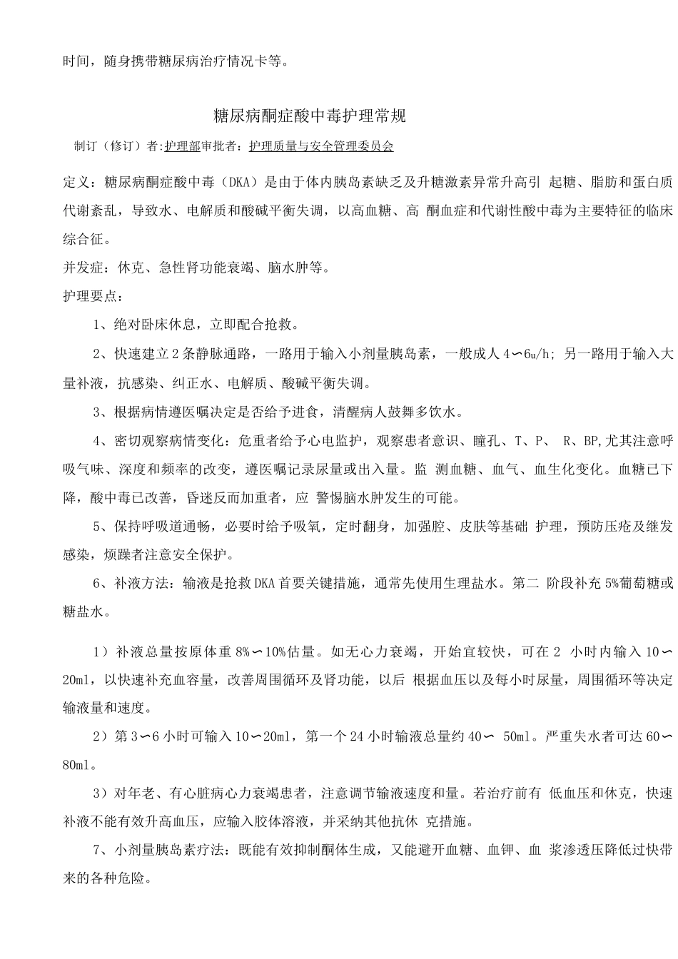 内分泌科疾病护理常规目录_第3页