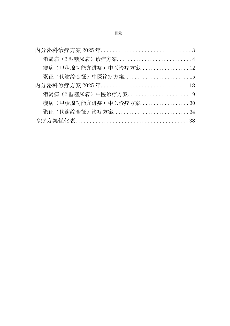 内分泌科诊疗方案_第2页