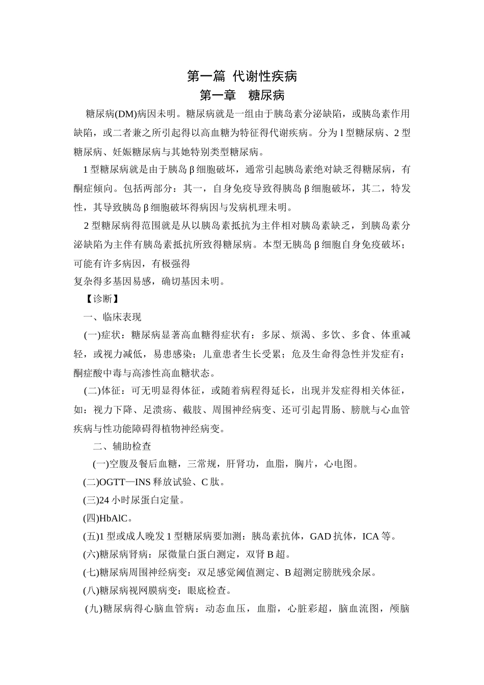 内分泌科诊疗指南 技术操作规范_第2页