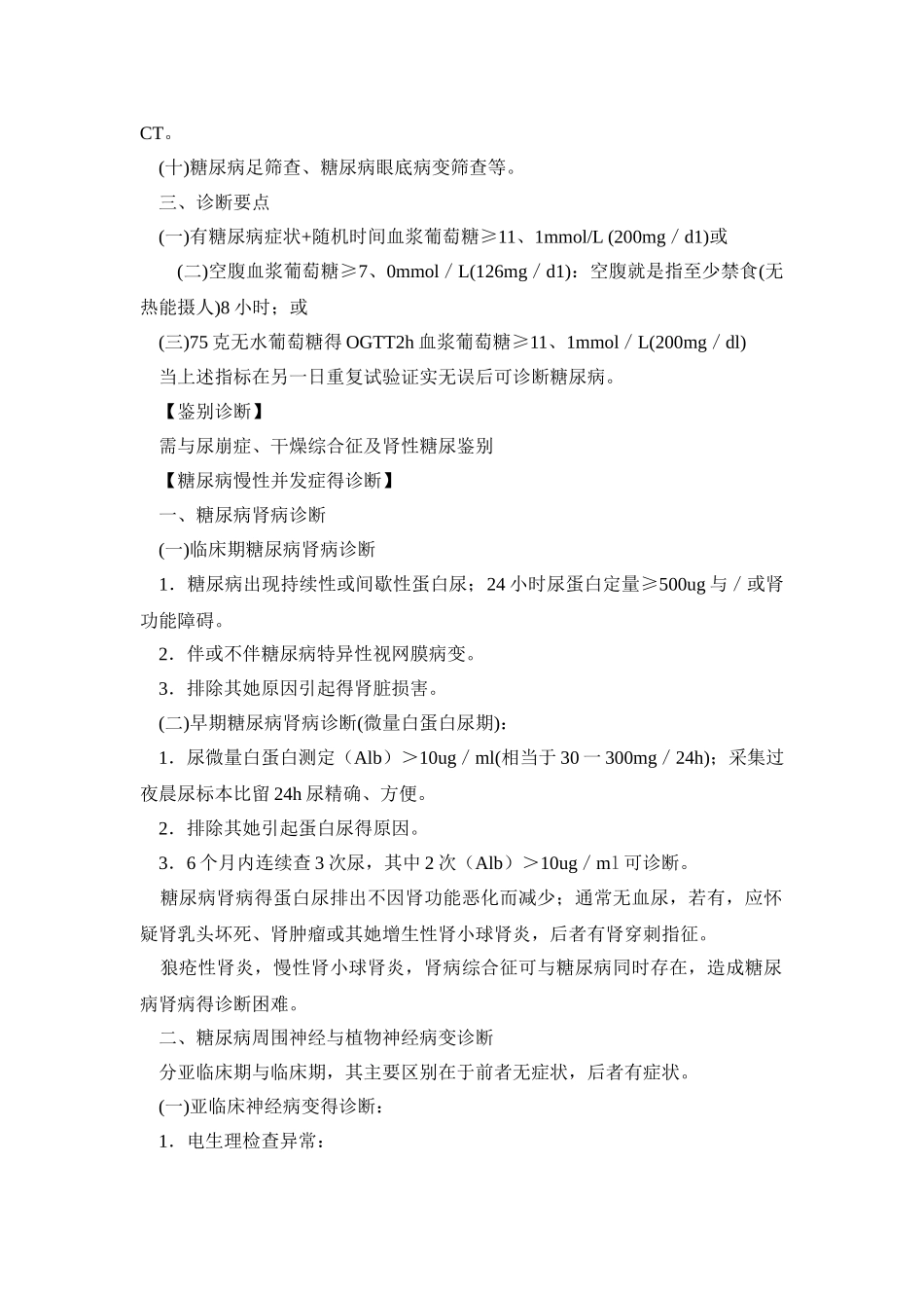 内分泌科诊疗指南 技术操作规范_第3页