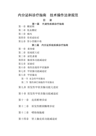 内分泌科诊疗指南 技术操作规范