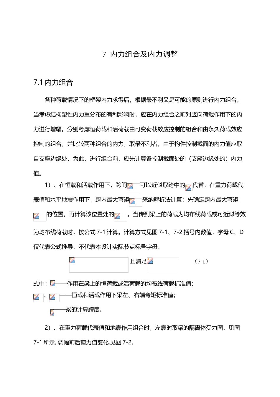 内力组合及内力调整_第2页