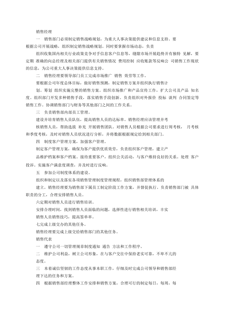 内勤岗位职责_第2页