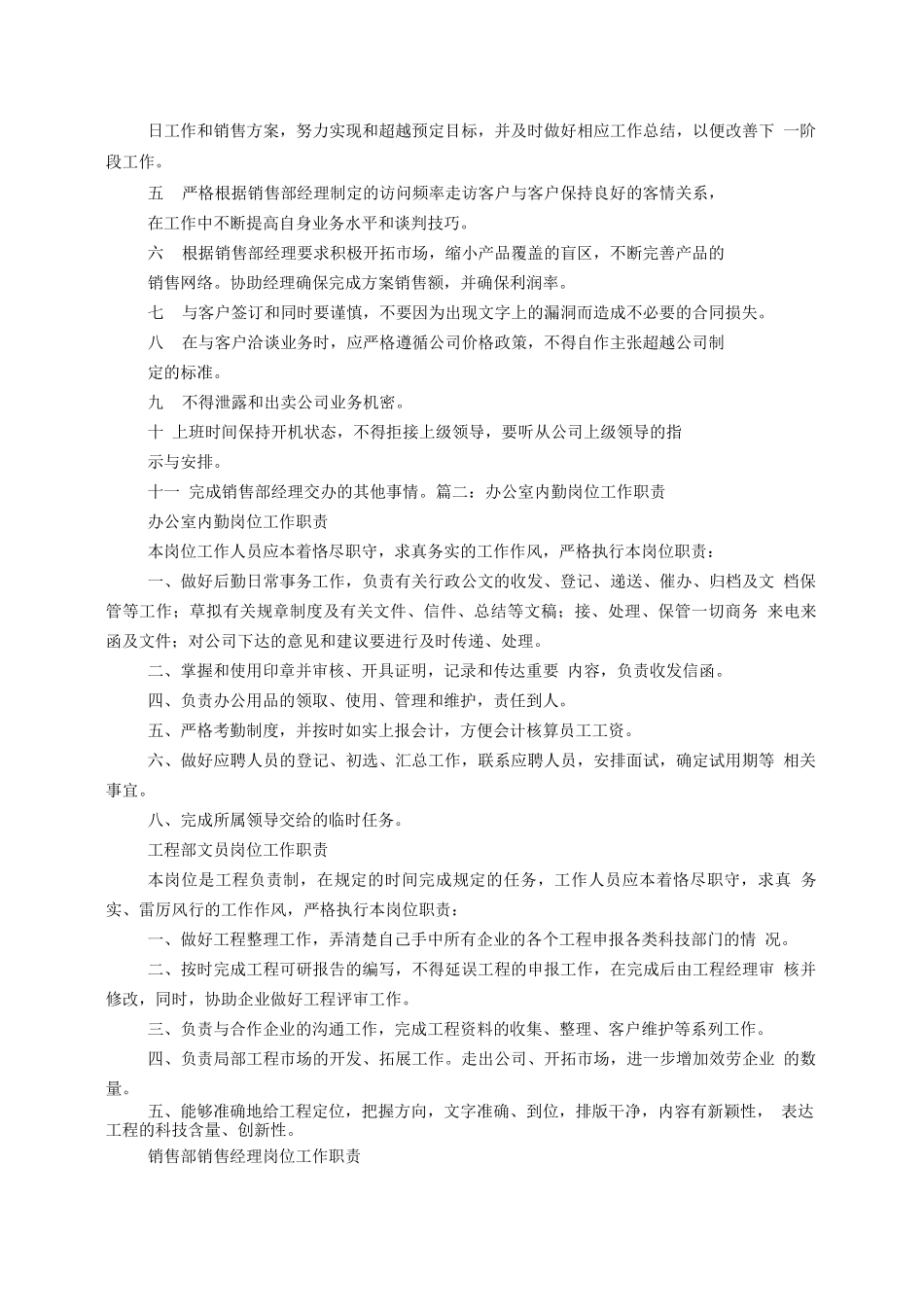 内勤岗位职责_第3页