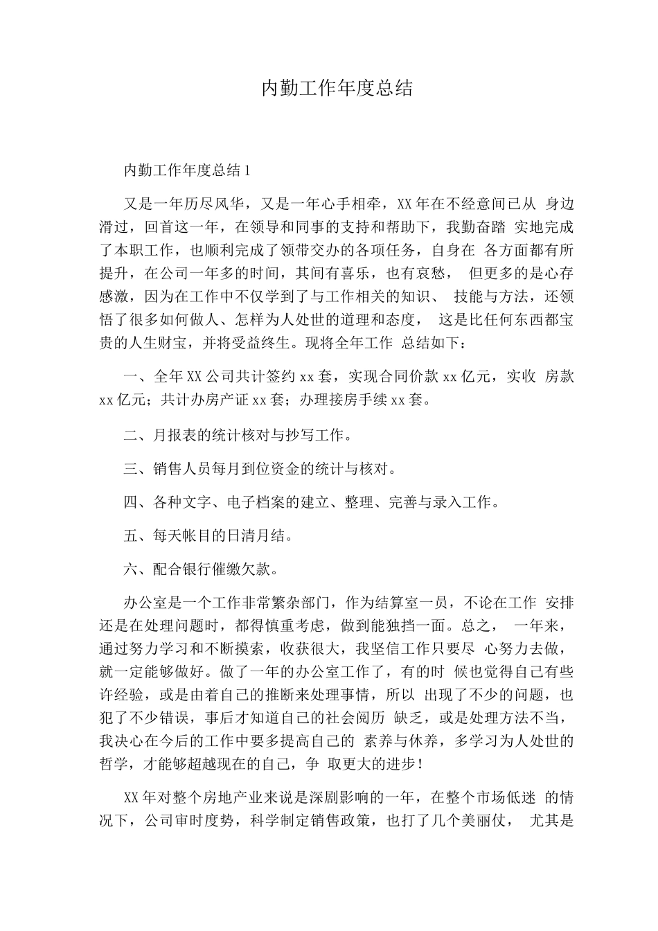 内勤工作度总结_第1页