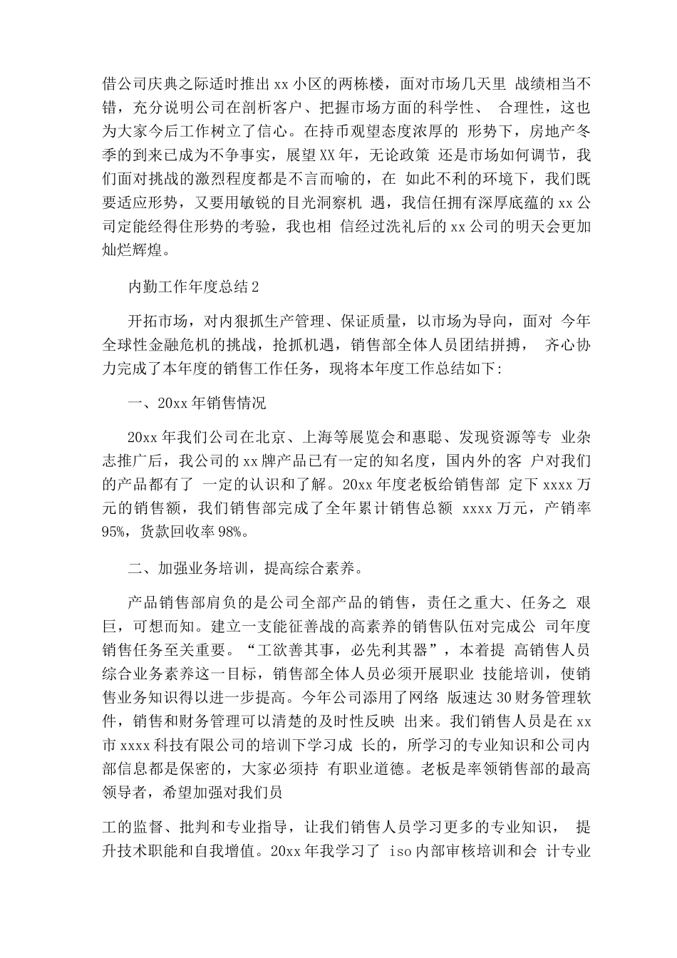 内勤工作度总结_第2页