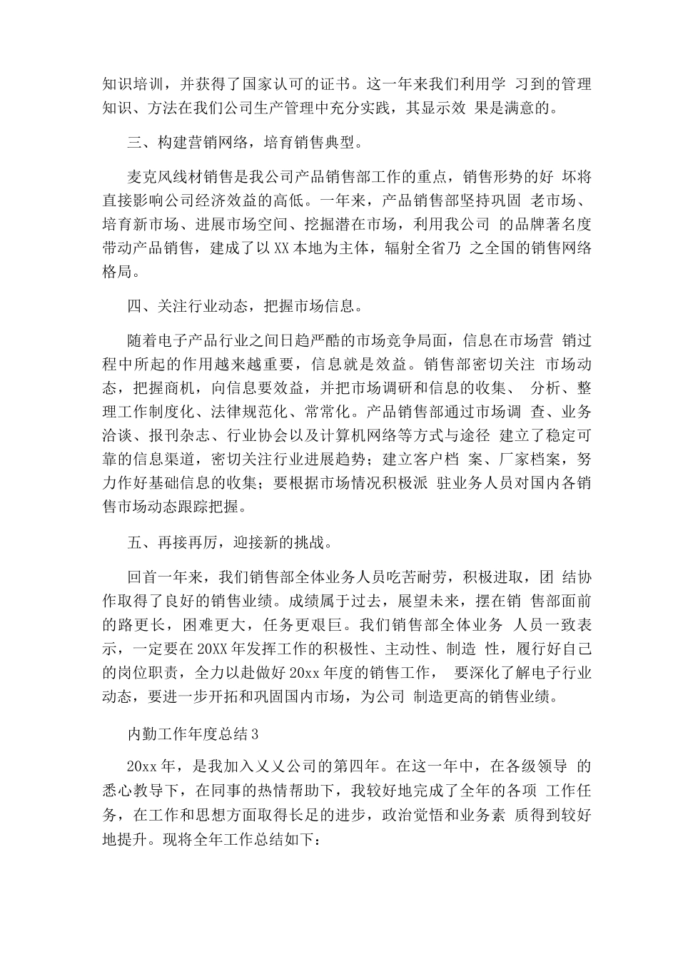 内勤工作度总结_第3页
