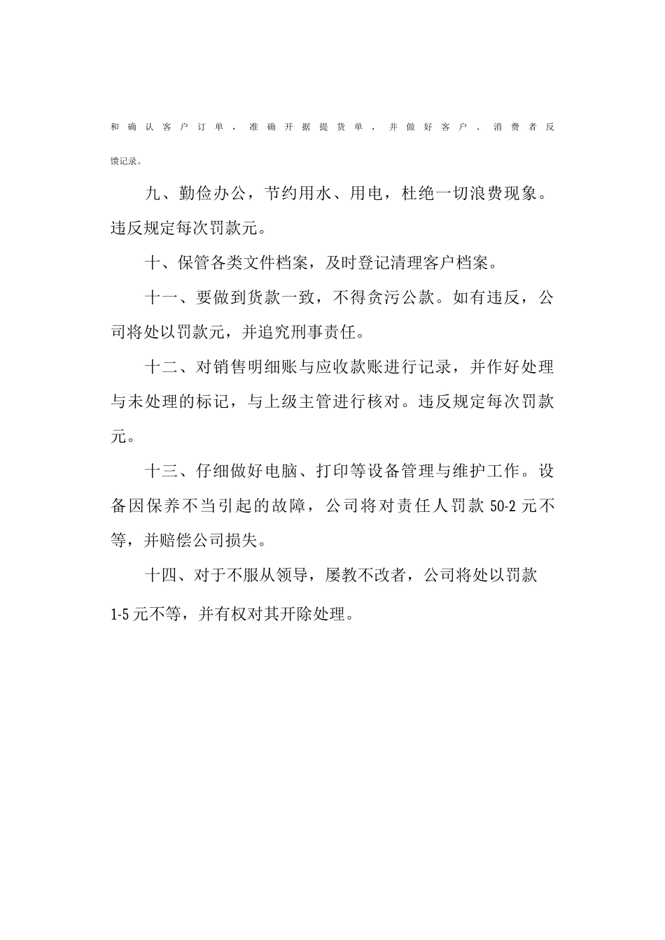 内勤人员工作纪律制度_第2页