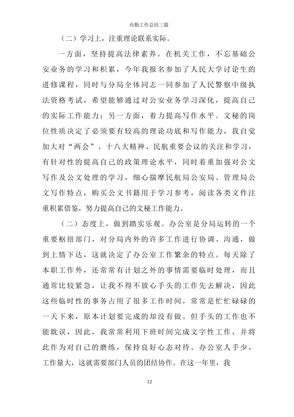 内勤工作总结三篇_第2页