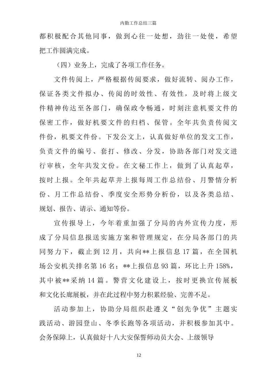 内勤工作总结三篇_第3页