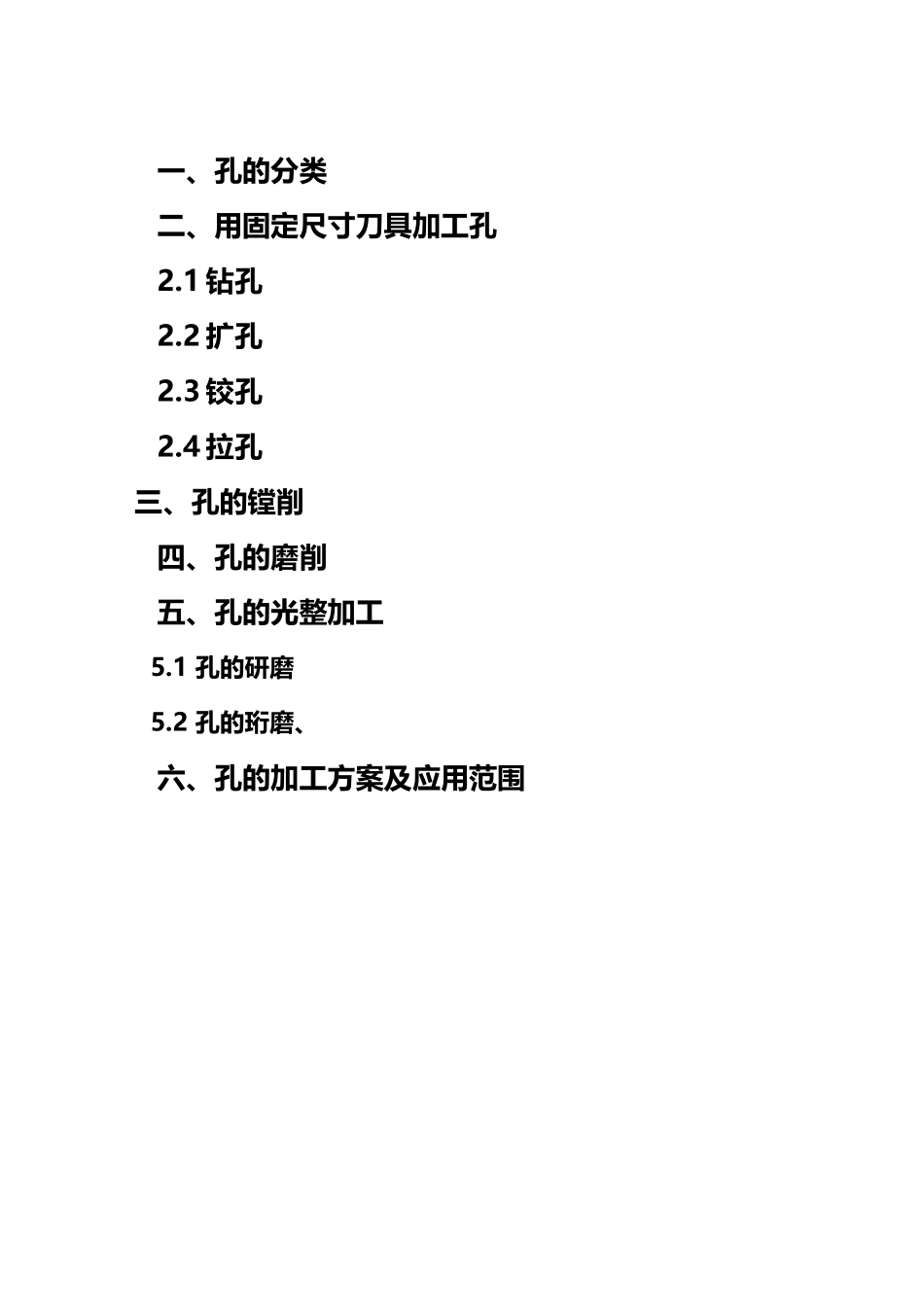 内圆表面的加工_第2页