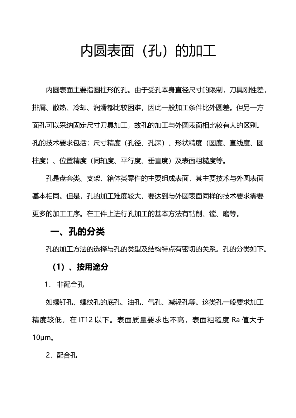 内圆表面的加工_第3页