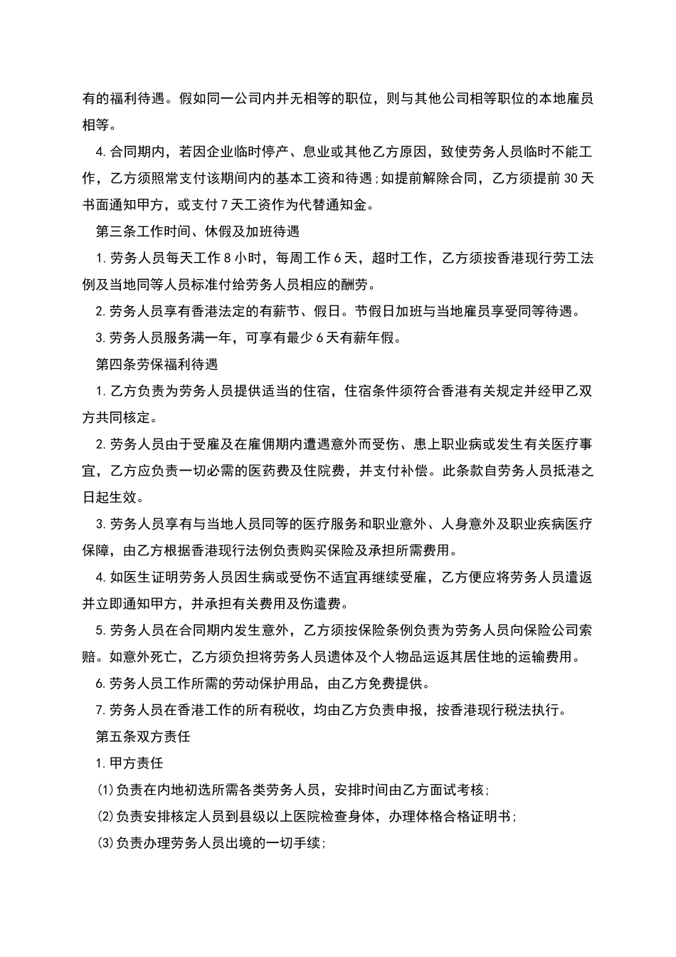 内地选派劳务人员合同书_第2页
