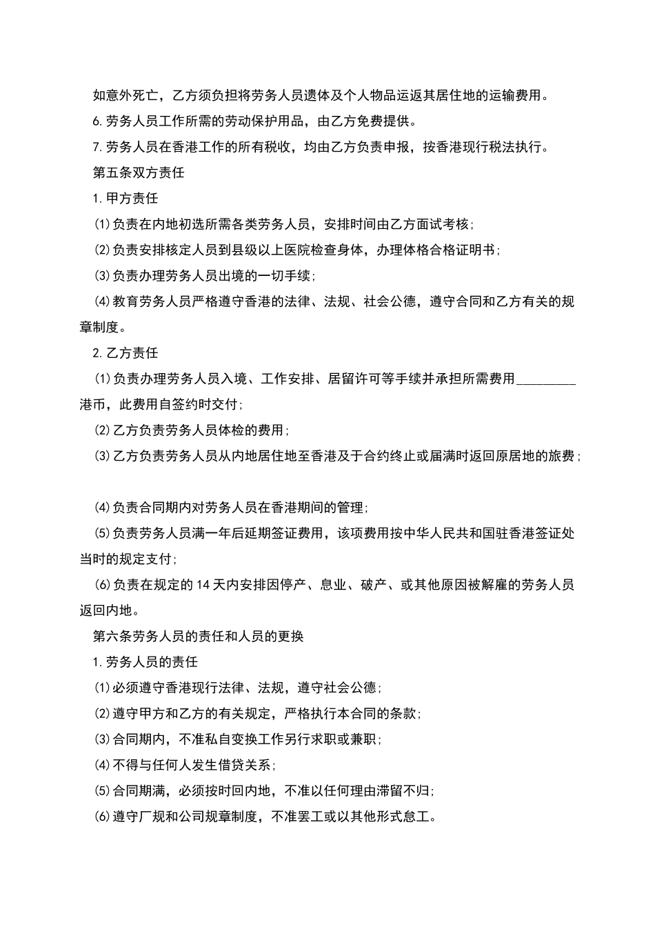 内地员工外派香港劳动合同_第3页