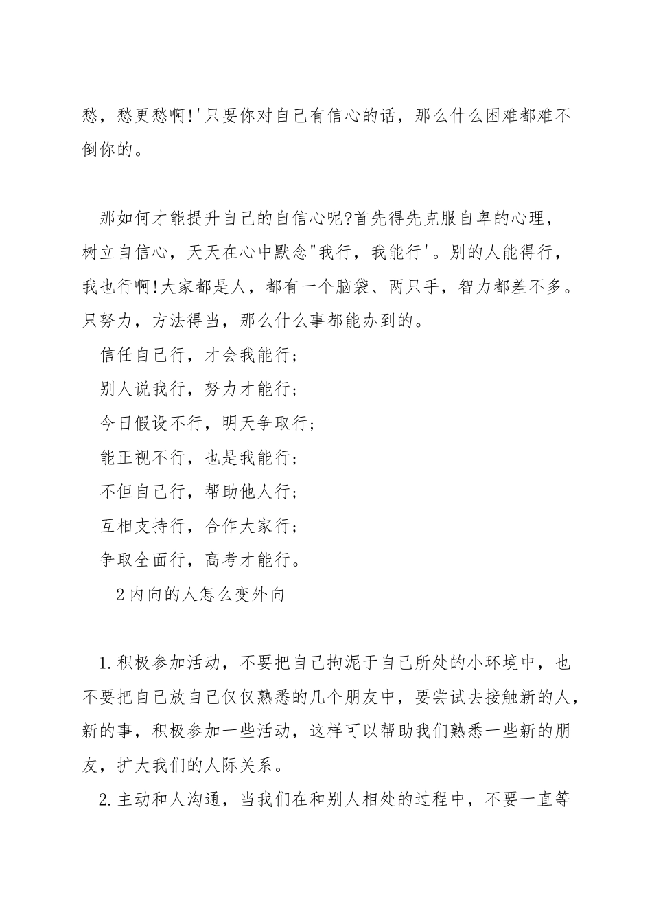 内向人怎么变得会说话_第2页
