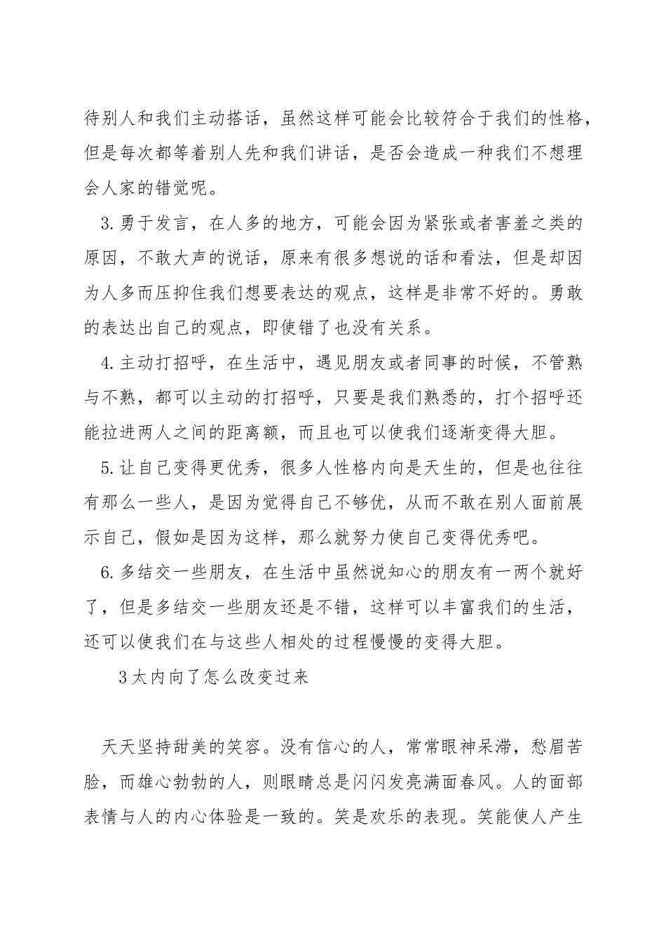 内向人怎么变得会说话_第3页