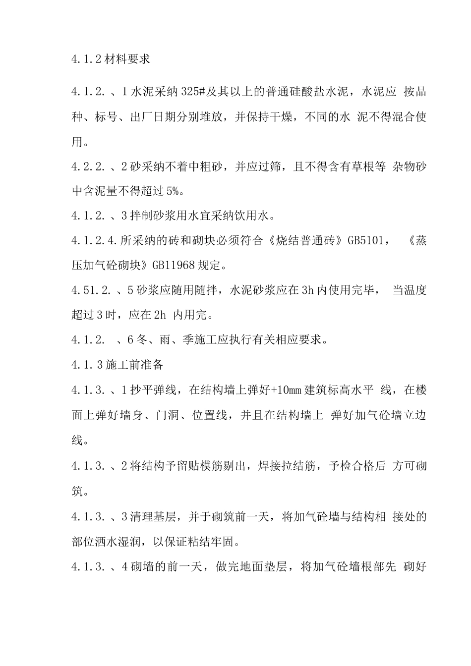 内填充墙施工方案_第3页