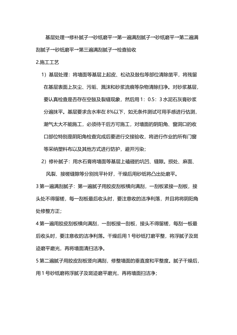 内墙刮腻子技术交底_第3页