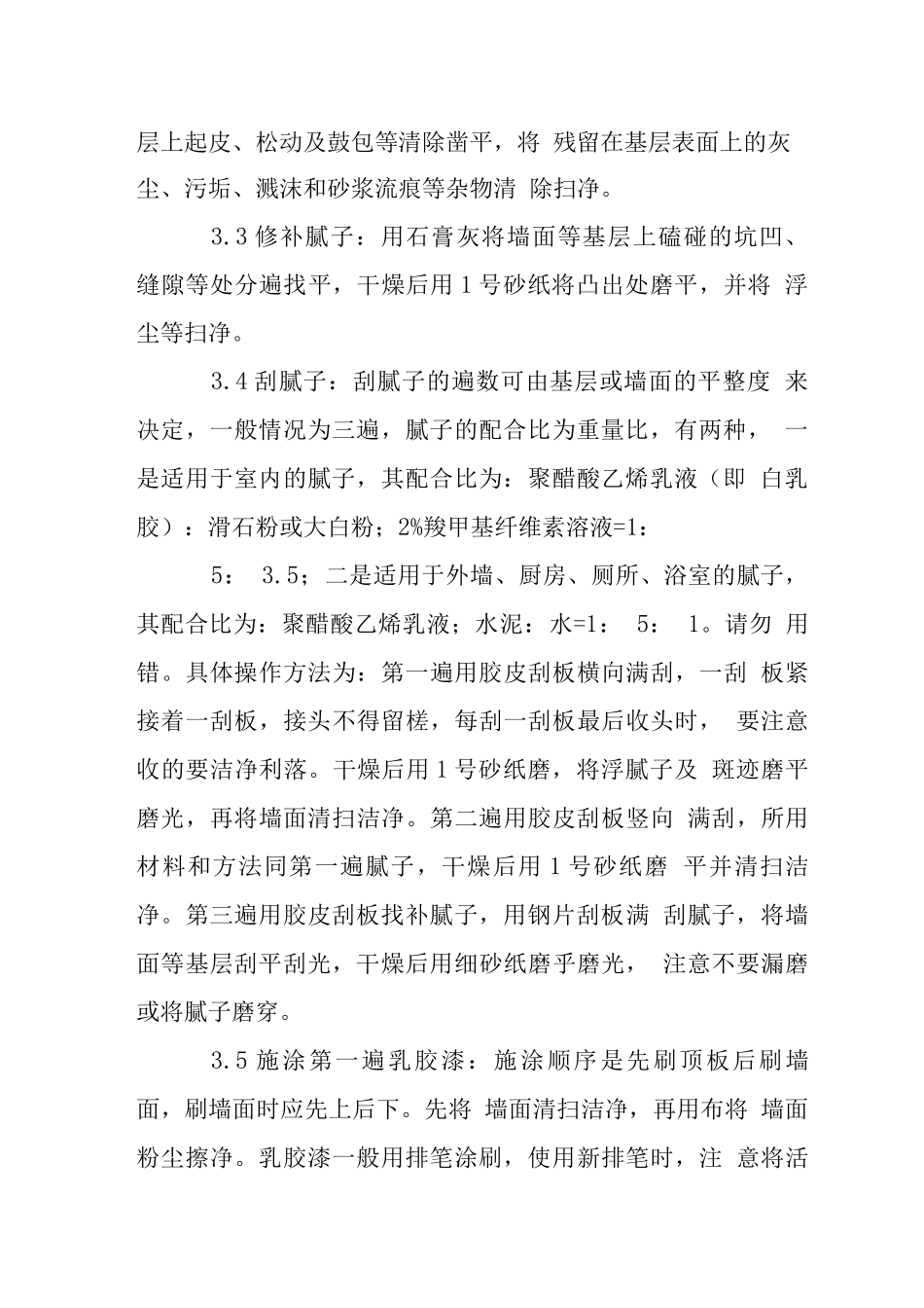 内墙乳胶漆施工工艺_第2页