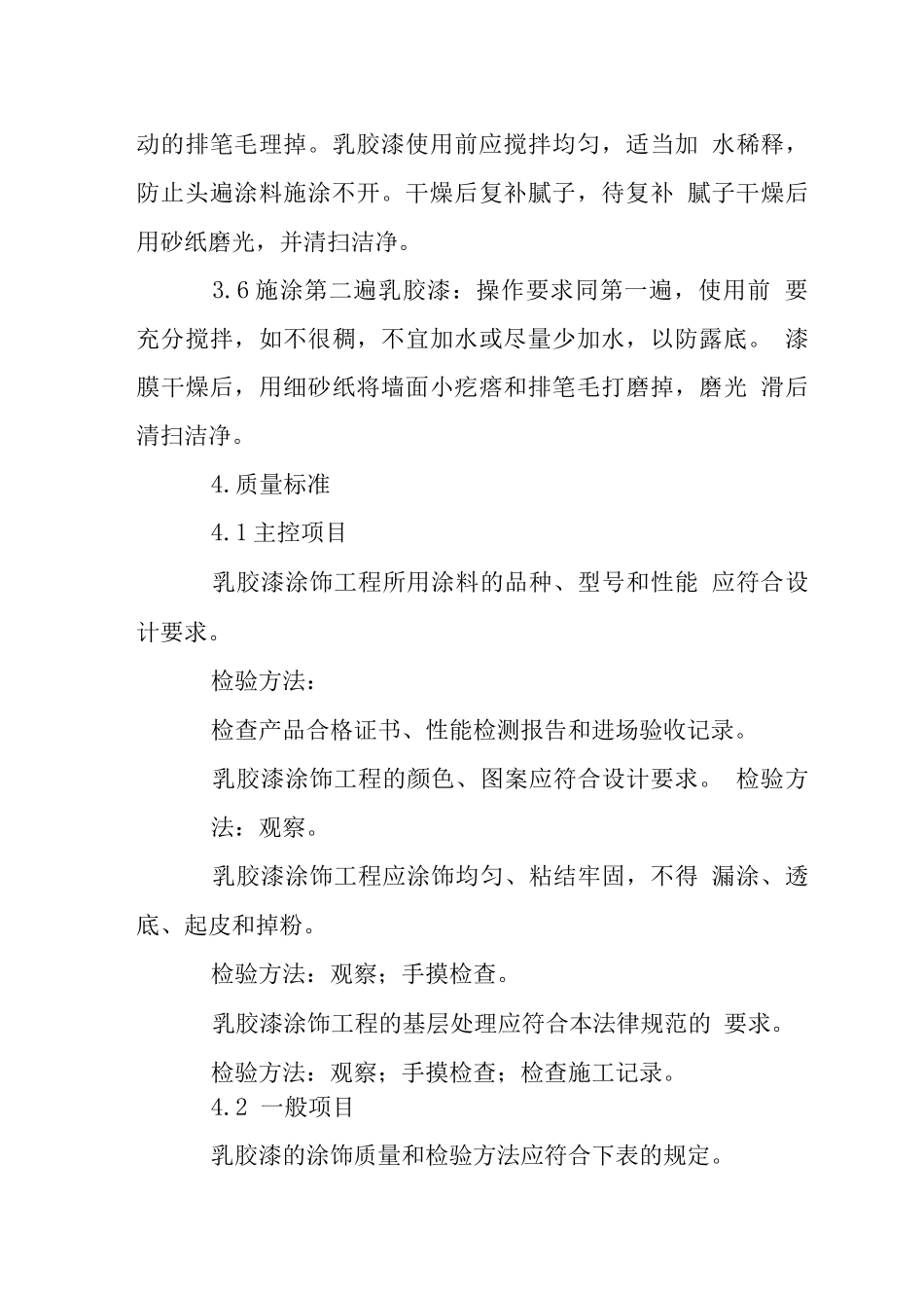 内墙乳胶漆施工工艺_第3页